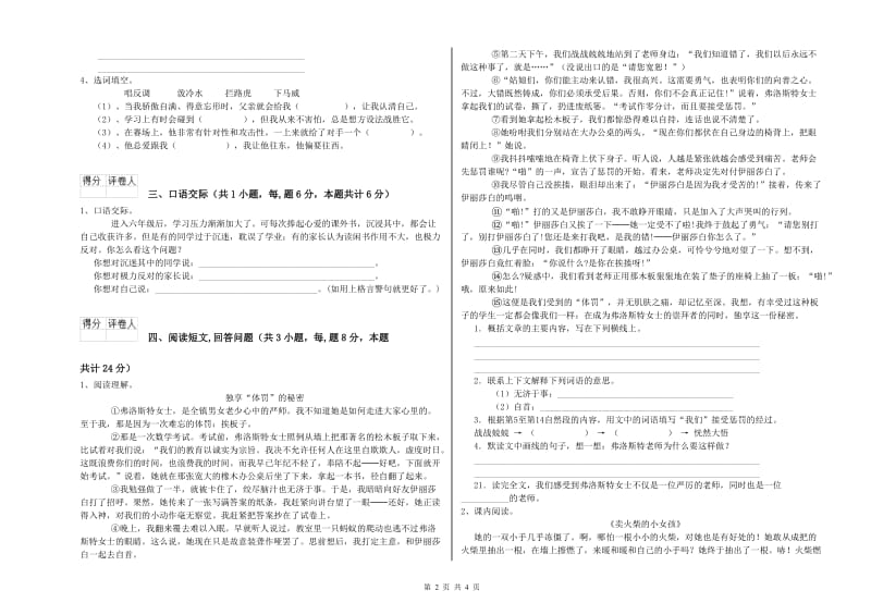 双鸭山市实验小学六年级语文上学期综合练习试题 含答案.doc_第2页