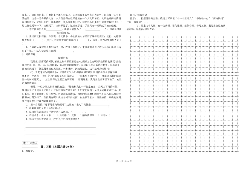 双鸭山市实验小学六年级语文上学期综合练习试题 含答案.doc_第3页