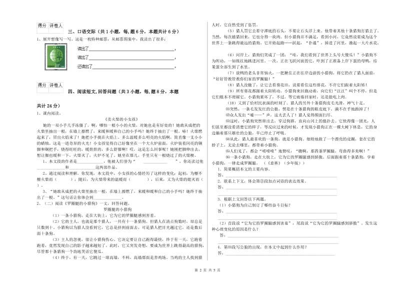 外研版六年级语文下学期模拟考试试题D卷 附答案.doc_第2页