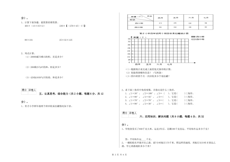 北师大版四年级数学上学期开学检测试卷B卷 含答案.doc_第2页