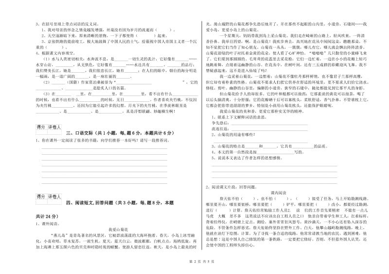 南昌市实验小学六年级语文【上册】开学检测试题 含答案.doc_第2页