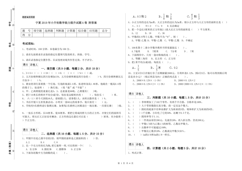 宁夏2019年小升初数学能力提升试题A卷 附答案.doc_第1页