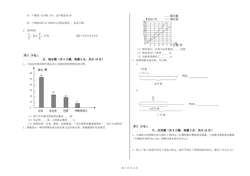 宁夏2019年小升初数学能力提升试题A卷 附答案.doc_第2页