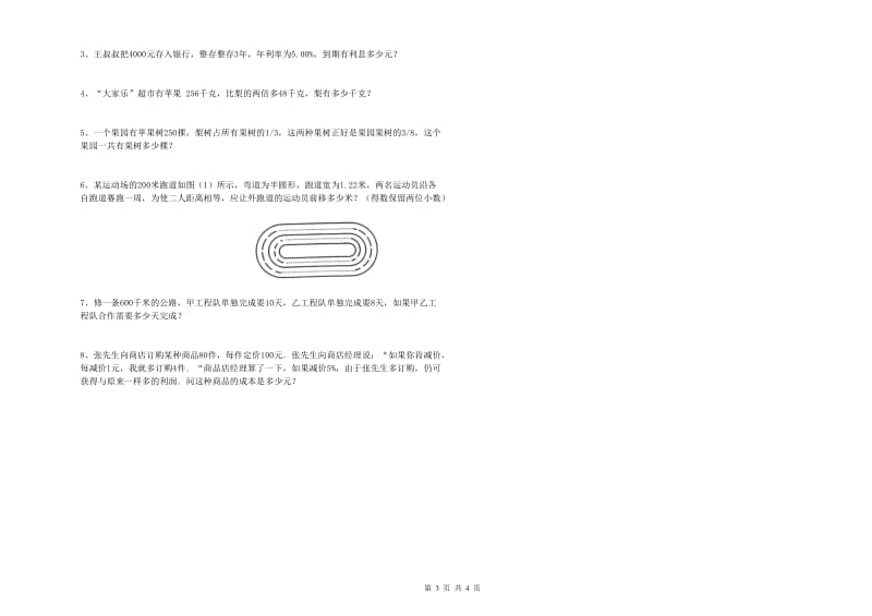 宁夏2019年小升初数学能力提升试题A卷 附答案.doc_第3页