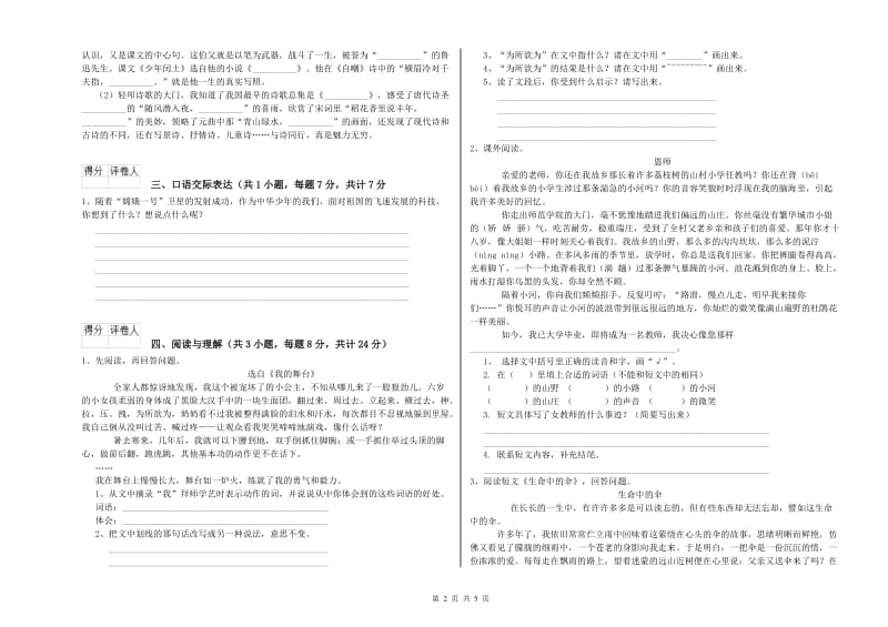 内蒙古重点小学小升初语文模拟考试试卷 含答案.doc_第2页