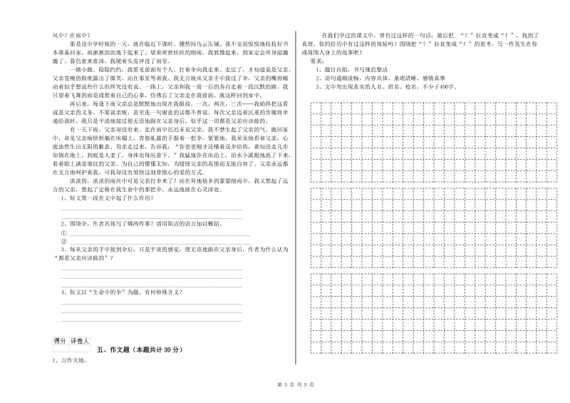 内蒙古重点小学小升初语文模拟考试试卷 含答案.doc_第3页