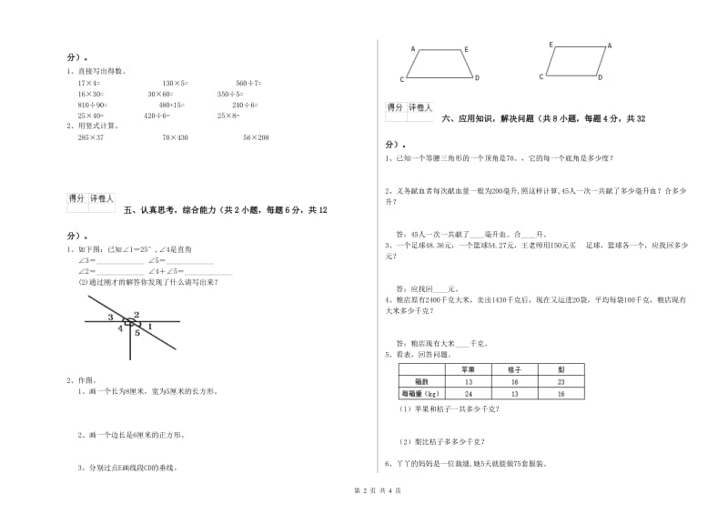 内蒙古2019年四年级数学【上册】开学考试试卷 含答案.doc_第2页