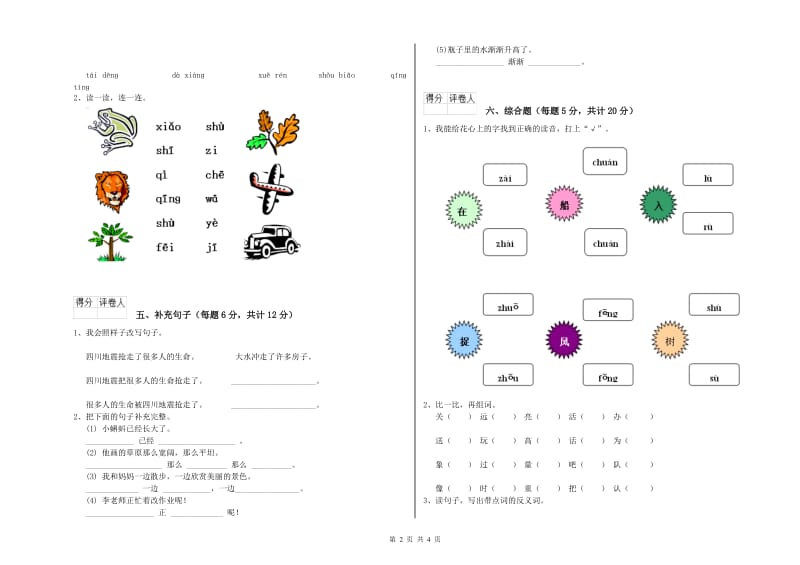 吕梁市实验小学一年级语文上学期综合检测试题 附答案.doc_第2页