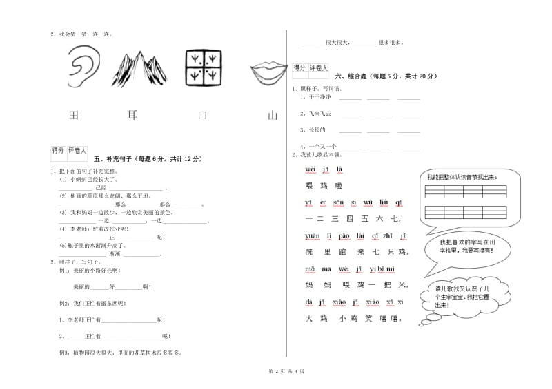 包头市实验小学一年级语文上学期综合练习试题 附答案.doc_第2页