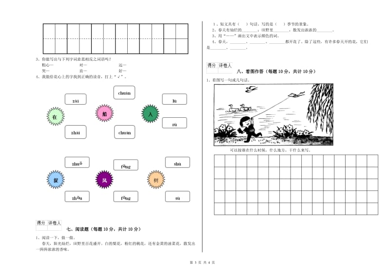 包头市实验小学一年级语文上学期综合练习试题 附答案.doc_第3页