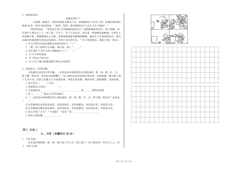 北师大版二年级语文上学期强化训练试题 含答案.doc_第3页