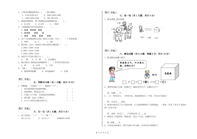 咸宁市二年级数学上学期期末考试试卷 附答案.doc_第2页