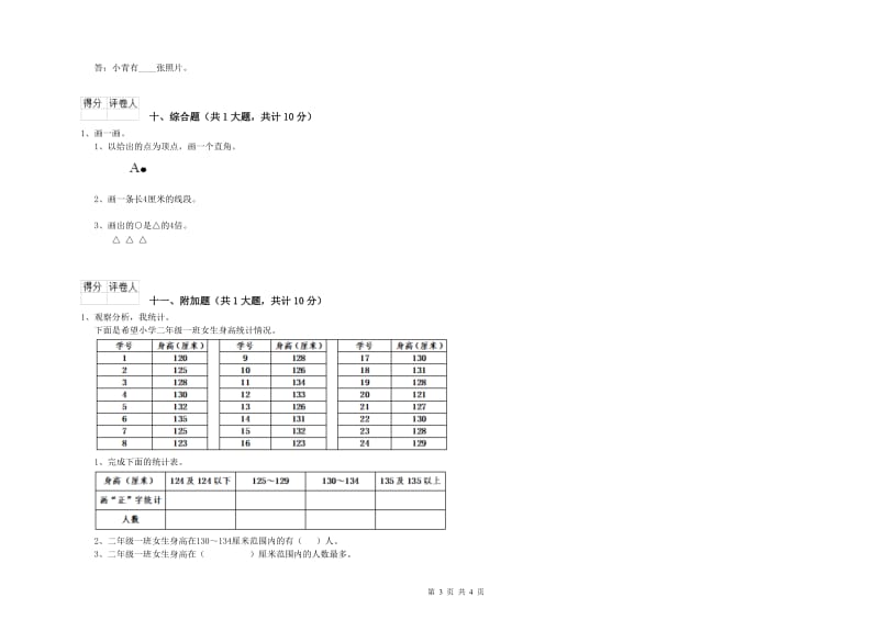 咸宁市二年级数学上学期期末考试试卷 附答案.doc_第3页