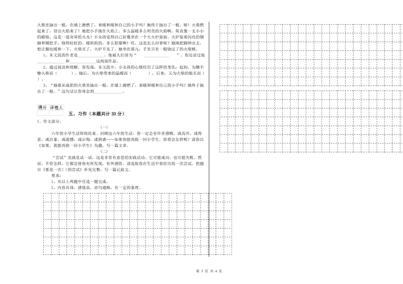 外研版六年级语文下学期每周一练试题B卷 含答案.doc_第3页