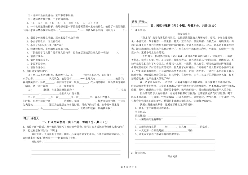 南昌市重点小学小升初语文能力测试试卷 含答案.doc_第2页