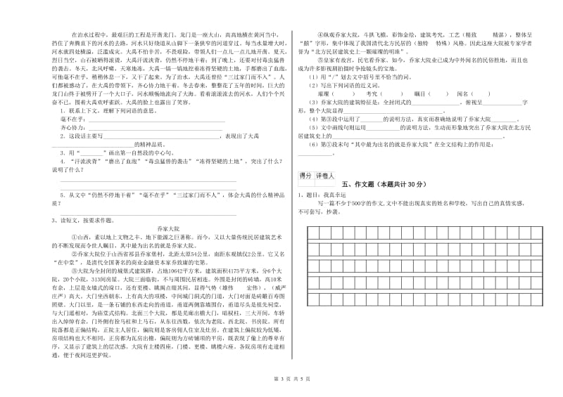 南昌市重点小学小升初语文能力测试试卷 含答案.doc_第3页