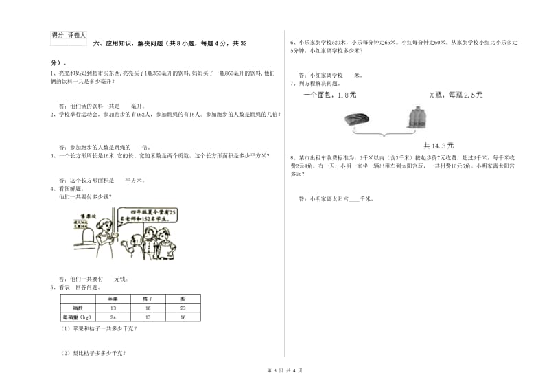 安徽省2020年四年级数学上学期期末考试试卷 附答案.doc_第3页