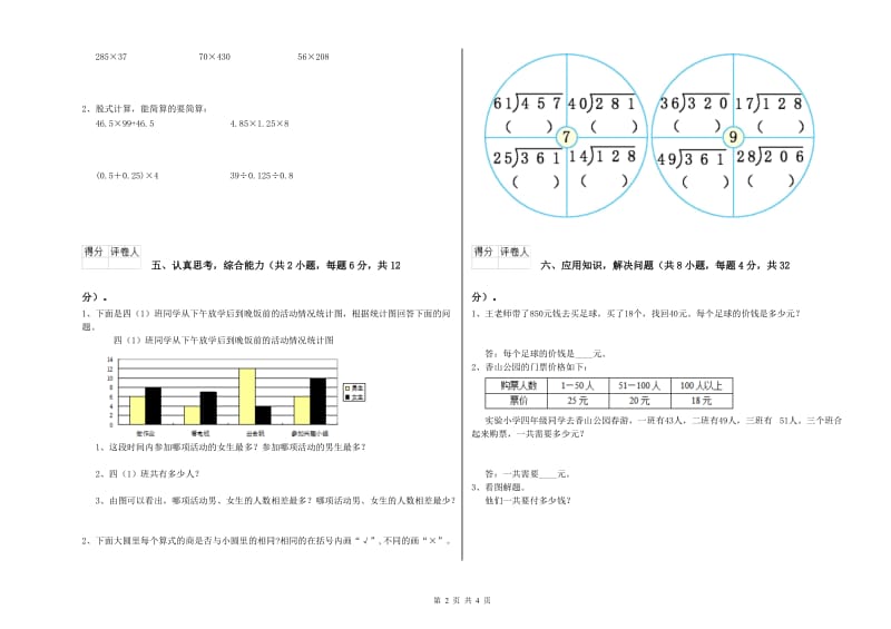 宁夏2020年四年级数学【下册】综合练习试题 附答案.doc_第2页