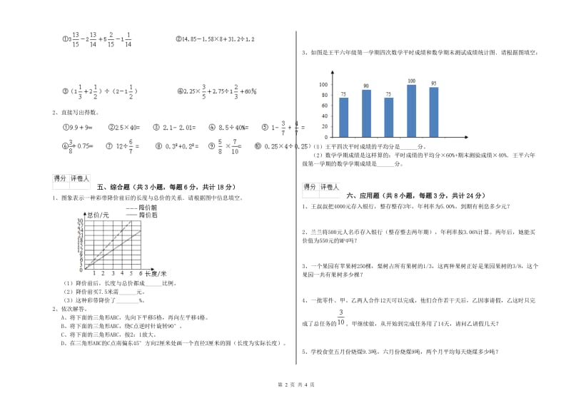 吉林省2019年小升初数学能力测试试题D卷 含答案.doc_第2页