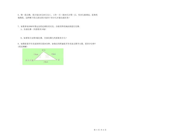 吉林省2019年小升初数学能力测试试题D卷 含答案.doc_第3页