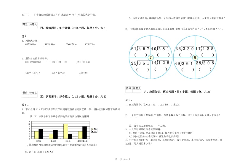 四年级数学【下册】过关检测试卷B卷 含答案.doc_第2页