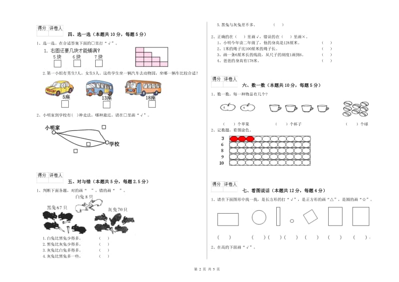 台州市2020年一年级数学上学期月考试卷 附答案.doc_第2页