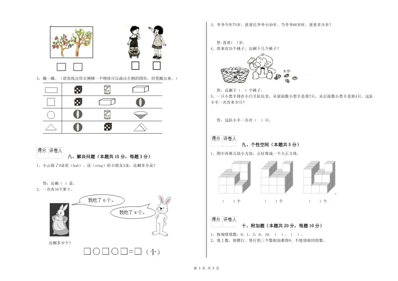 台州市2020年一年级数学上学期月考试卷 附答案.doc_第3页