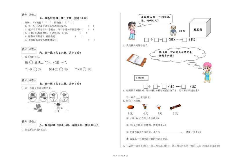 外研版二年级数学上学期开学考试试卷B卷 附答案.doc_第2页