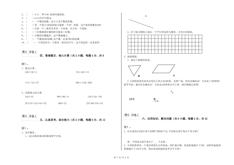 内蒙古重点小学四年级数学上学期每周一练试卷 附答案.doc_第2页