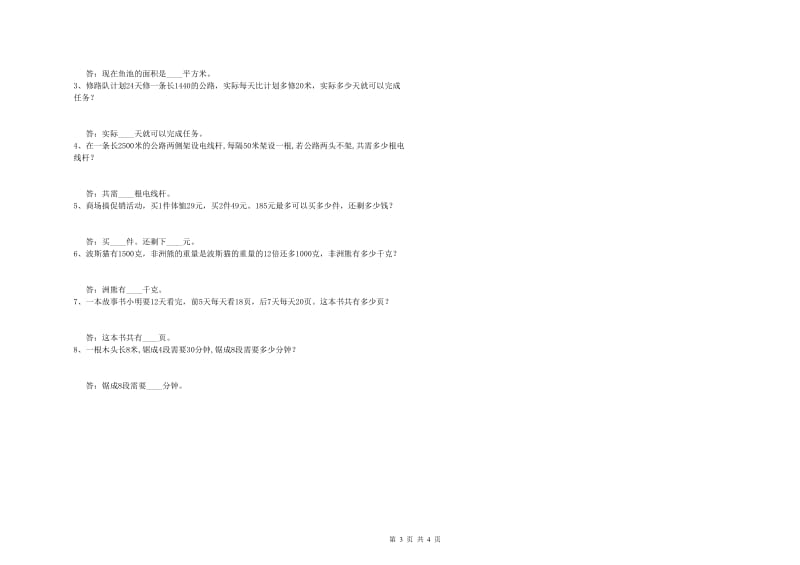 内蒙古重点小学四年级数学上学期每周一练试卷 附答案.doc_第3页