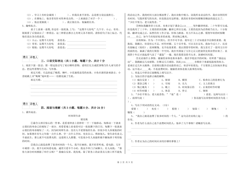 内蒙古重点小学小升初语文考前检测试题B卷 附解析.doc_第2页