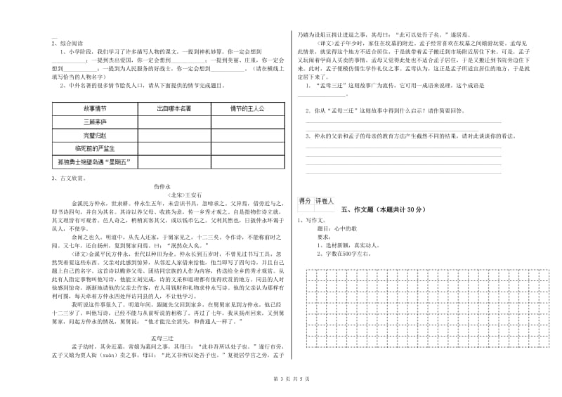 内蒙古重点小学小升初语文考前检测试题B卷 附解析.doc_第3页