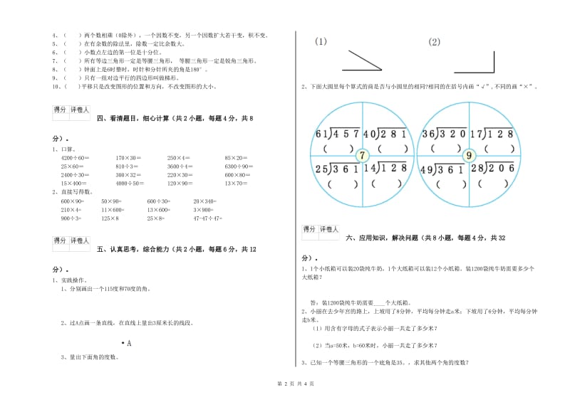 四年级数学下学期综合检测试题D卷 含答案.doc_第2页