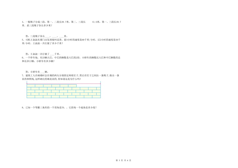 四年级数学下学期综合检测试题D卷 含答案.doc_第3页