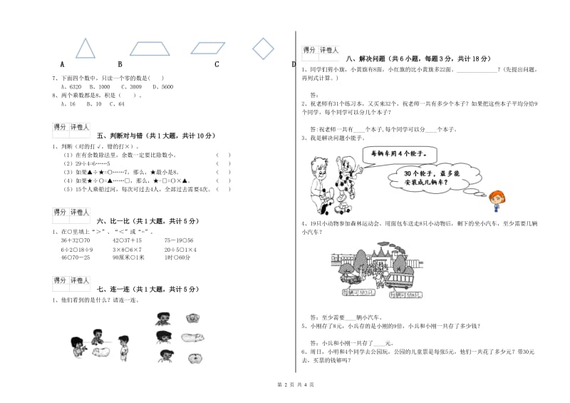 北师大版二年级数学上学期月考试题C卷 附答案.doc_第2页