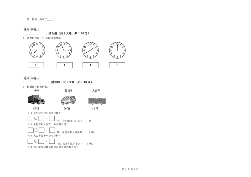 北师大版二年级数学上学期月考试题C卷 附答案.doc_第3页