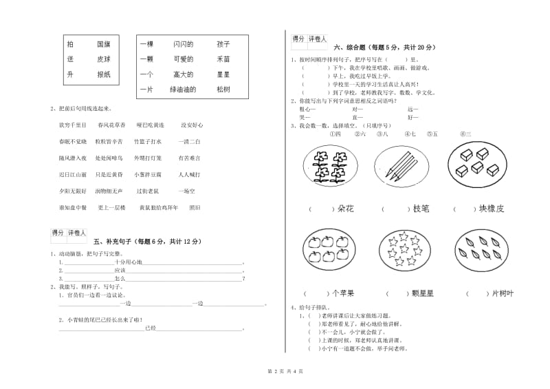 安徽省重点小学一年级语文下学期月考试卷 附答案.doc_第2页