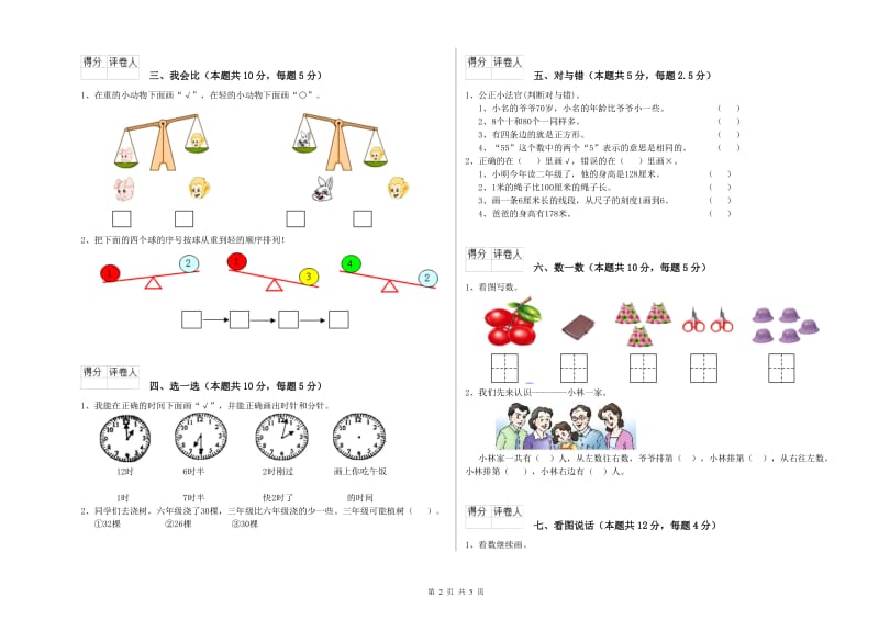 博尔塔拉蒙古自治州2020年一年级数学上学期能力检测试题 附答案.doc_第2页