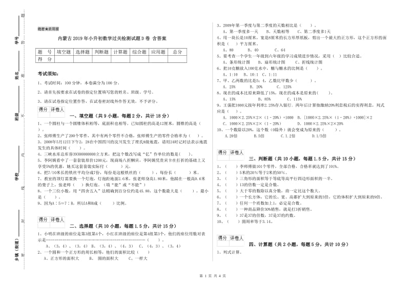 内蒙古2019年小升初数学过关检测试题D卷 含答案.doc_第1页