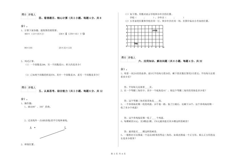 内蒙古2019年四年级数学【上册】过关检测试题 含答案.doc_第2页