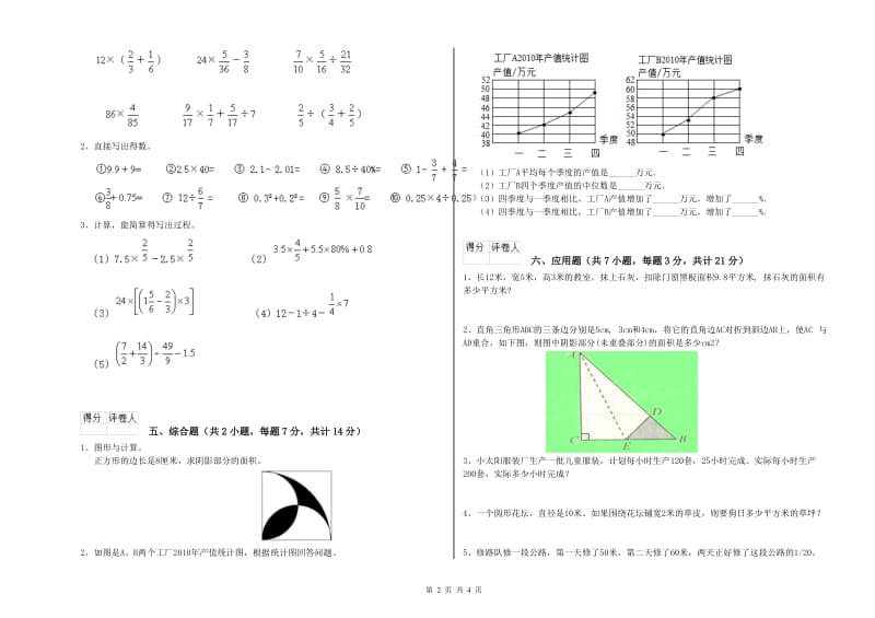 南通市实验小学六年级数学上学期自我检测试题 附答案.doc_第2页