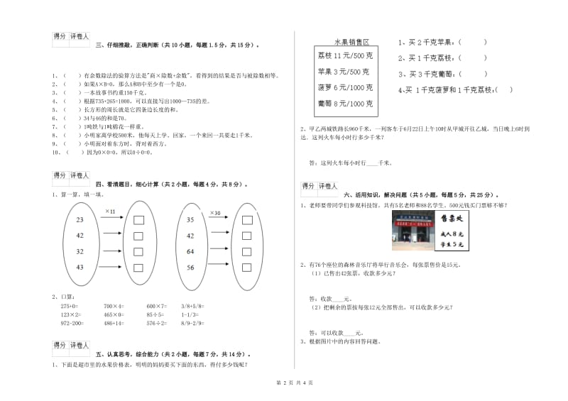 北师大版三年级数学上学期月考试卷B卷 附解析.doc_第2页