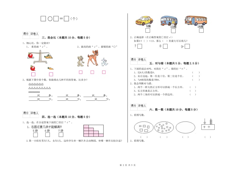 合肥市2020年一年级数学下学期期末考试试题 附答案.doc_第2页