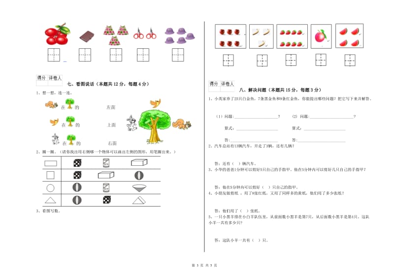 合肥市2020年一年级数学下学期期末考试试题 附答案.doc_第3页