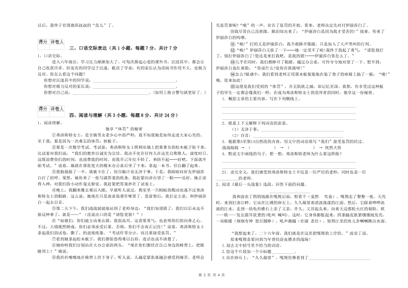 大连市重点小学小升初语文每周一练试题 附解析.doc_第2页