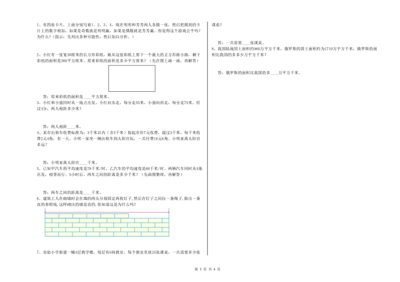 吉林省2020年四年级数学上学期开学检测试题 含答案.doc_第3页