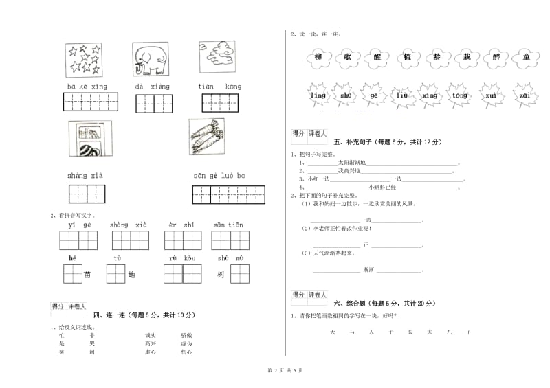 内蒙古重点小学一年级语文上学期期末考试试卷 附答案.doc_第2页