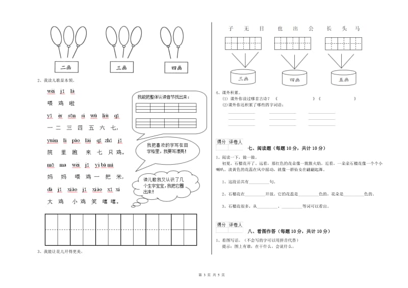 内蒙古重点小学一年级语文上学期期末考试试卷 附答案.doc_第3页