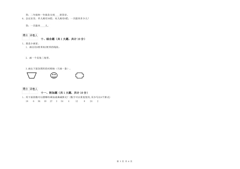 外研版二年级数学【上册】综合练习试题A卷 附答案.doc_第3页