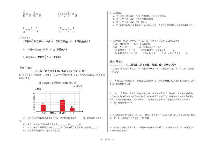 吉林省2020年小升初数学能力测试试题A卷 附解析.doc_第2页